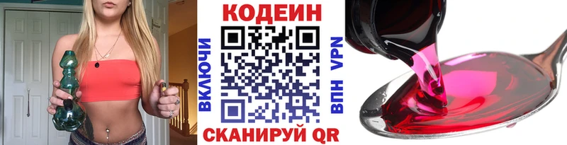 Codein напиток Lean (лин) Сергач